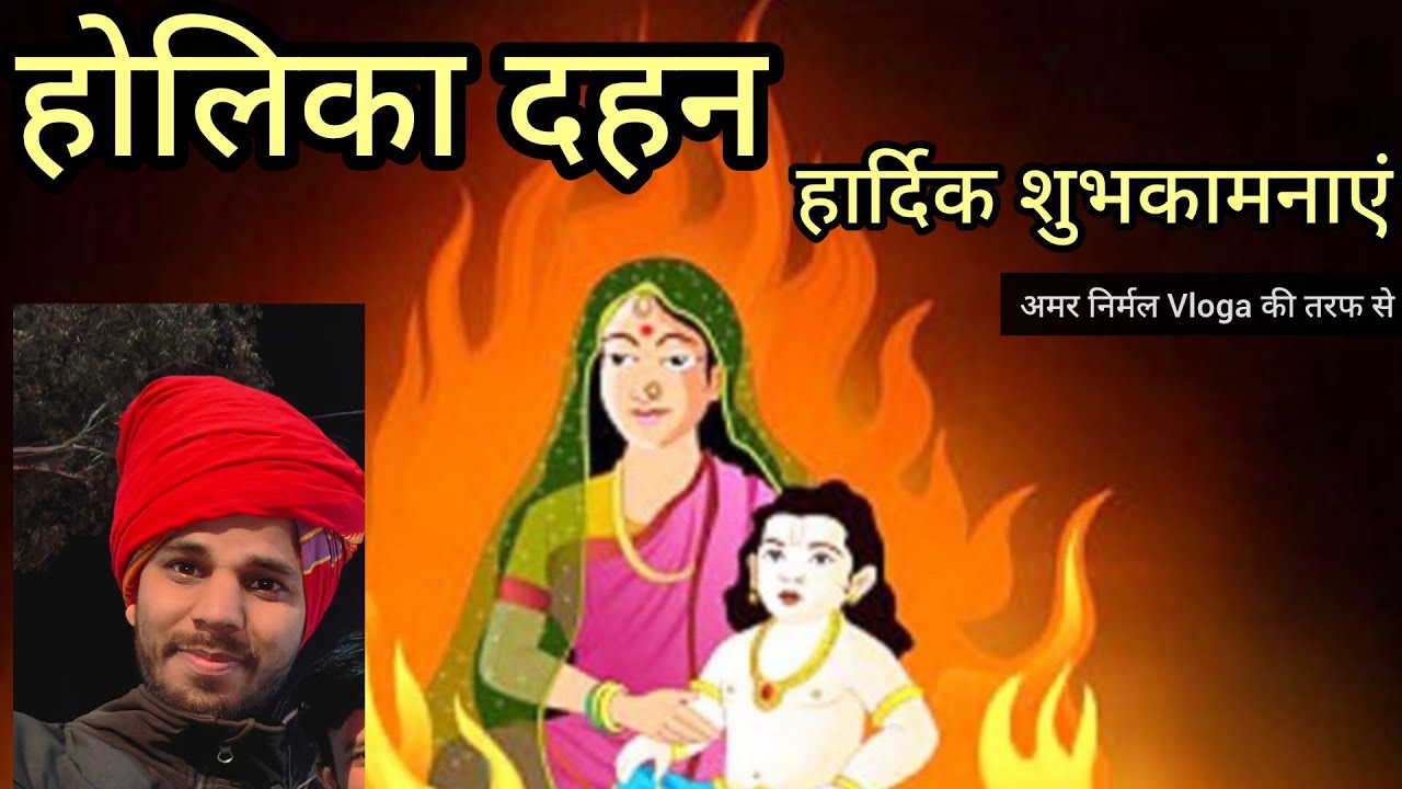 आज हमारी गली में होली दहन 🔥 | Holi Dahan Full Video Vlog 2026 #viral#DailyVlog #amarnirmalvlogsvlog 