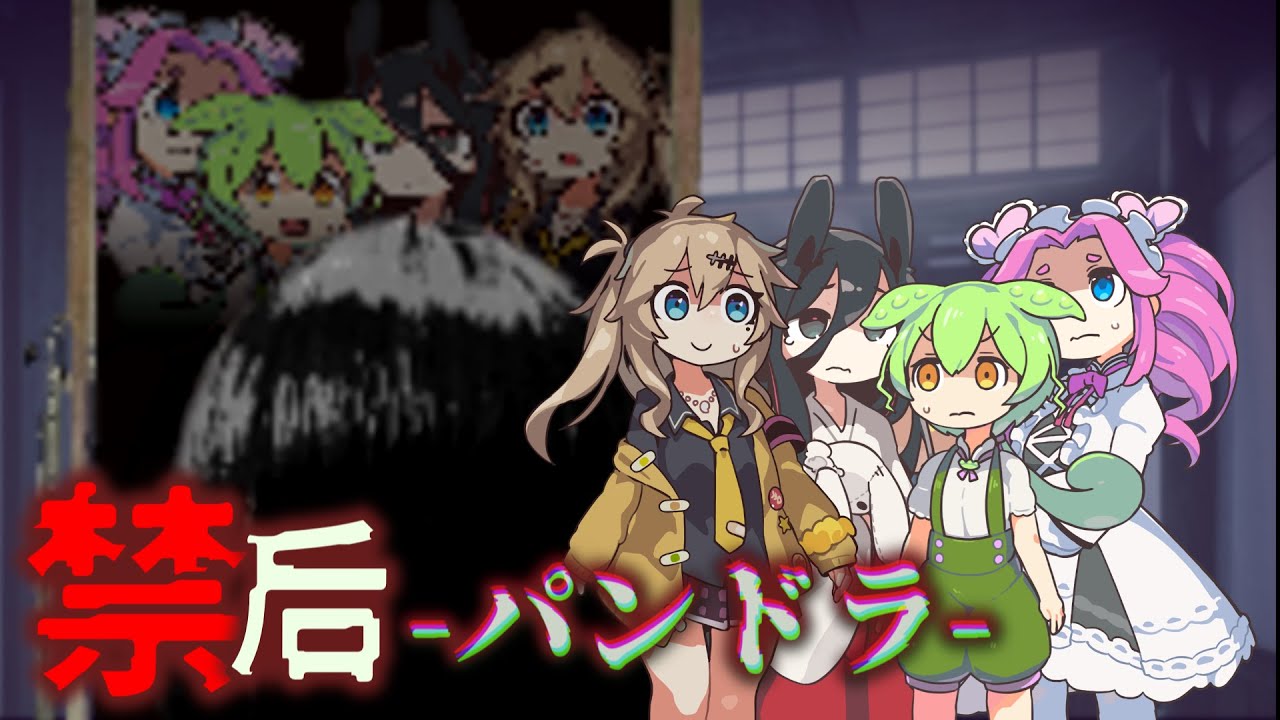 【ずんだもん劇場】「洒落怖『禁后 -パンドラ-』」【ホラー】