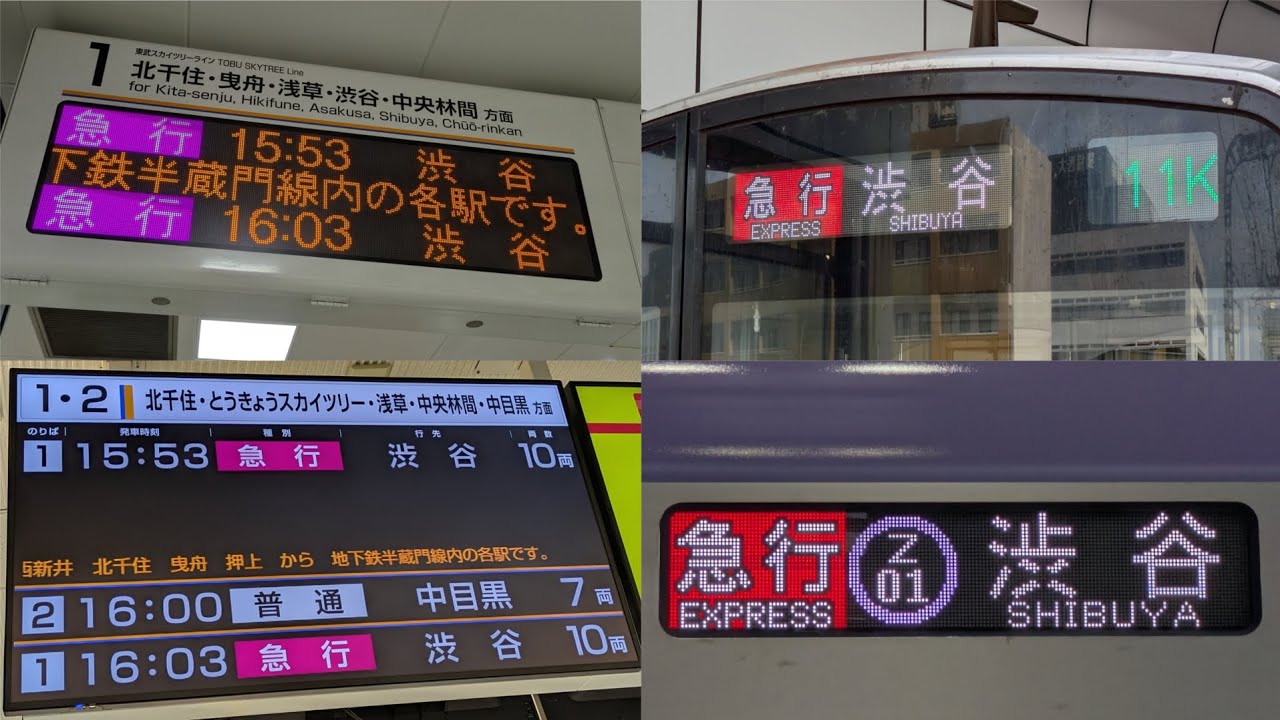 東武スカイツリーライン 田園都市線内脱線事故による渋谷行きの記録 