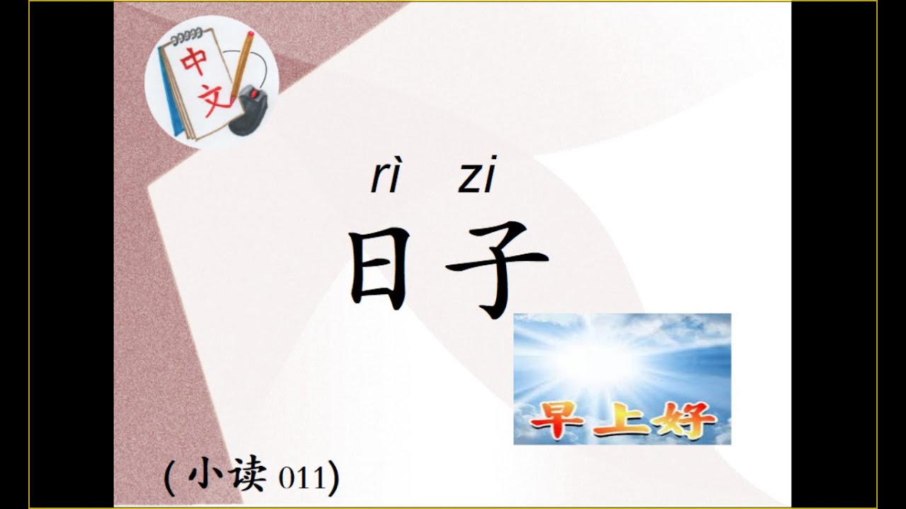 Small Reading: Life | 小读: 日子