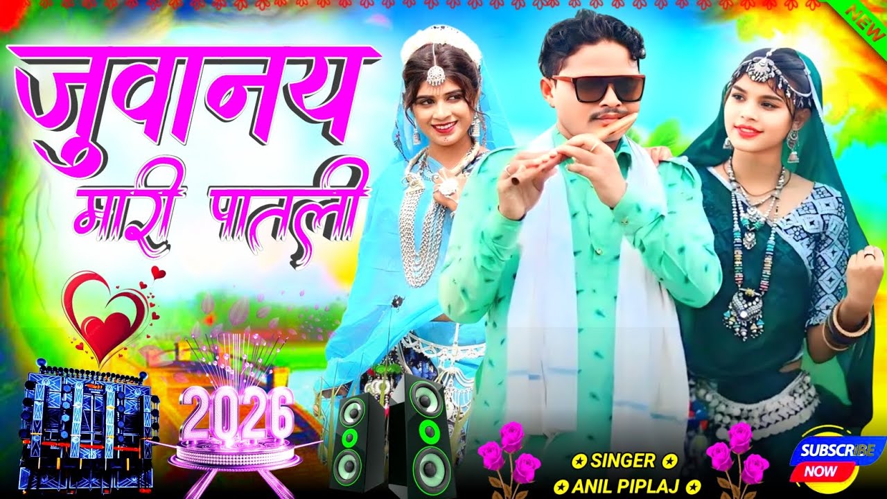 जुवानय मारी पातली 💛💛 || Juwanay Mari patli || Singer Anil Piplaj 2026 Ka New Song ||