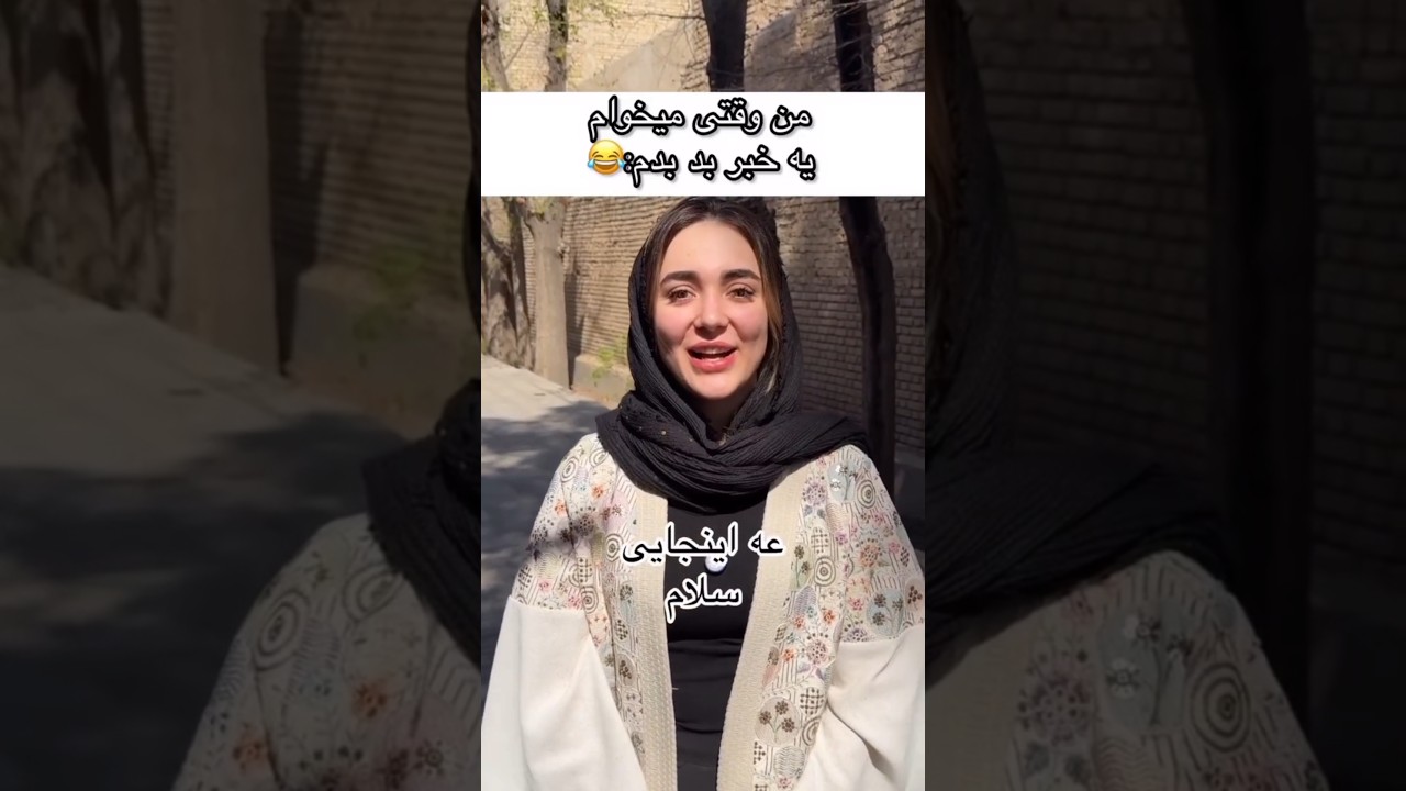 کدوم سم تورو خندوند؟😂 &zwnj; &zwnj; &zwnj; &zwnj; &zwnj; #فان #میم #طنز