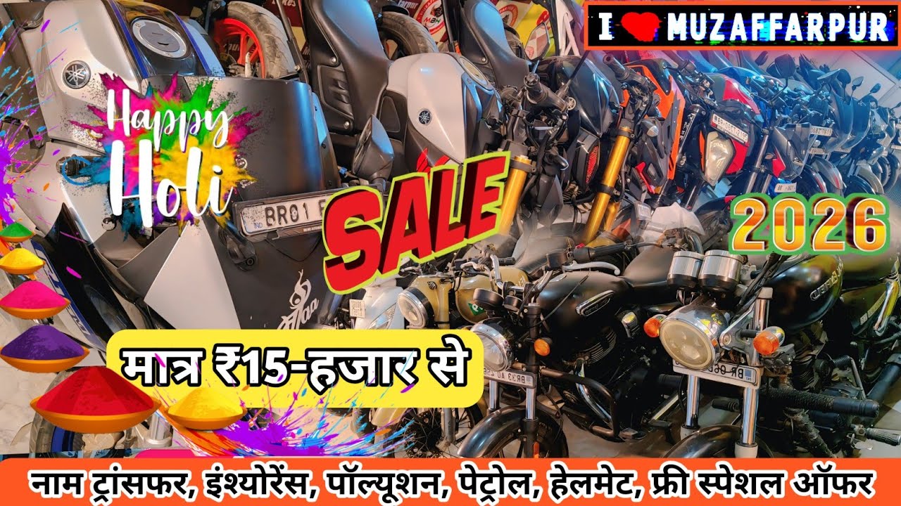 Holi 2026 ऑफर मात्र ₹10-/ हजार से बाईक | Second Hand Bike in Muzaffarpur | Chipest Bike Sale Bihar