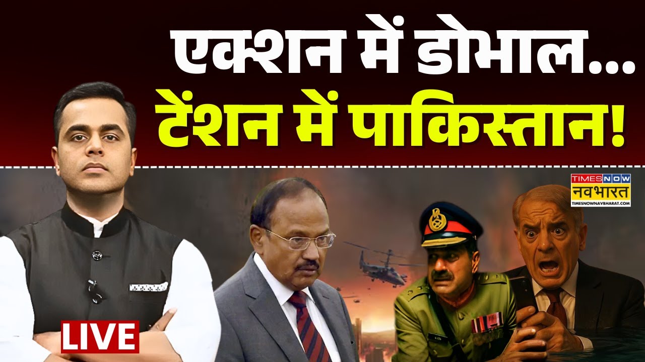 Pakistan News Update Live | कुछ बड़ा होने वाला है ? | PM Modi | Ajit Doval | Asim Munir