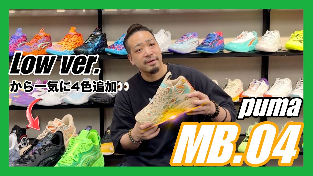 【バッシュレビュー】ラメロ・ボール