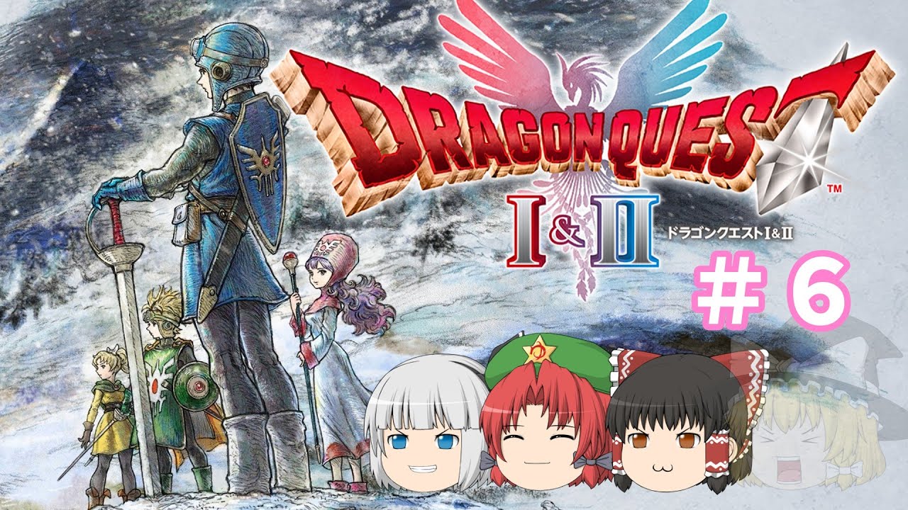 ＃６ゆっくりたちの冒険【ゆっくり実況】DRAGON QUEST Ⅱ HD-2D Remake