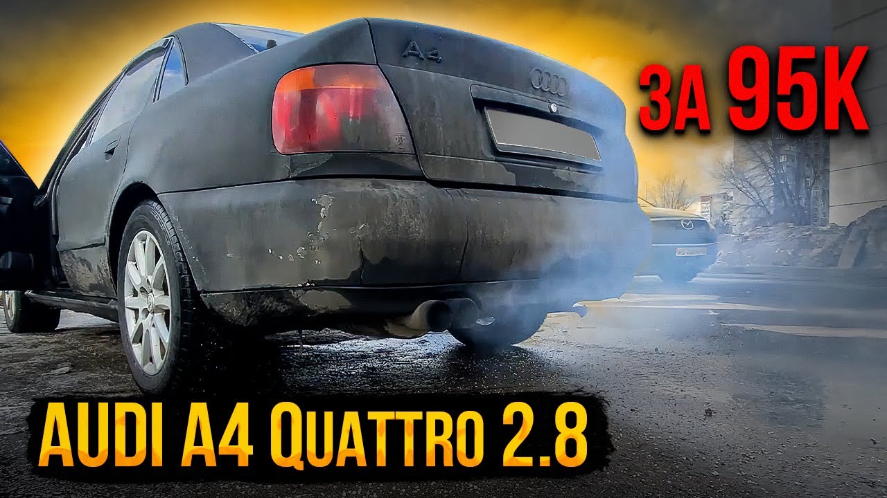 Купил Audi A4 b5 Quattro 2.8 За 95к