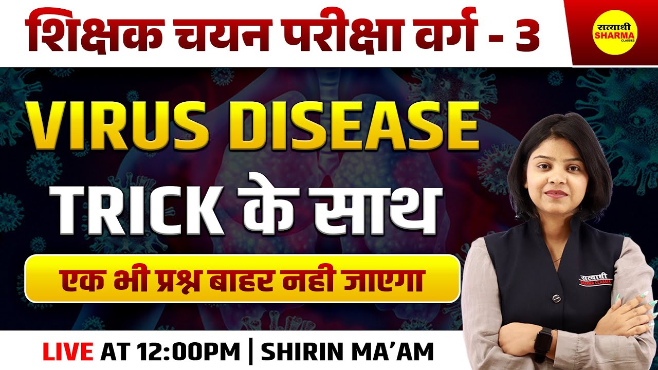 VIRUS DISEASES, MCQ VARG - 3 2025 NOTIFICATION | MPTET VARG-3 2025 VACANCY | MPTET VARG 3 2025