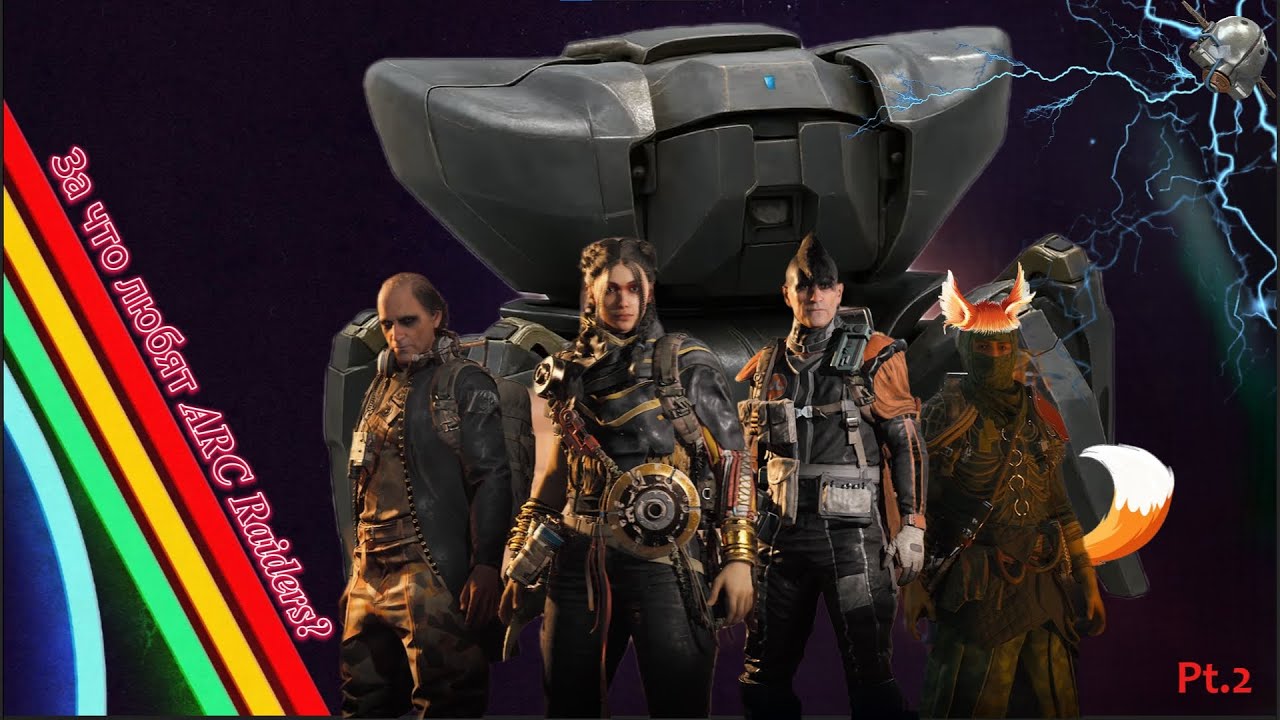 За что мы любим ARC Raiders?