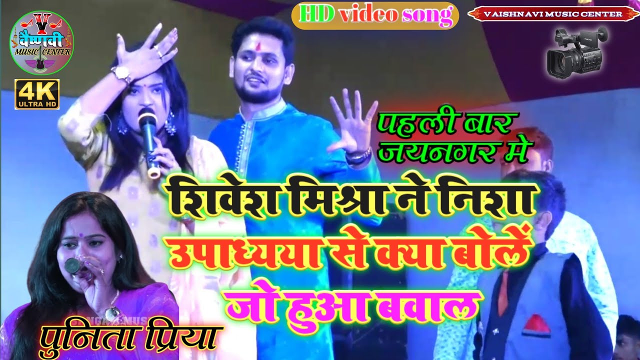 ❤शिवेश मिश्रा निशा उपाध्याय & पुनीता प्रिया❤का महा मुकाबला/#जयनगर जागरण शो#2021#vaishnavimusiccenter