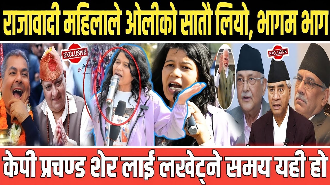 आजको आन्दोलनमा राजावादी महिलाले ओलीको सातौँ लियो | काठमाडौँमा हाहाकार | RAJABADI NEWS | #durgaprasai