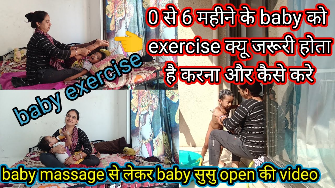 baby exercise,  baby massage,   baby rutine👈 house wife vlogs @Simbavlog2316