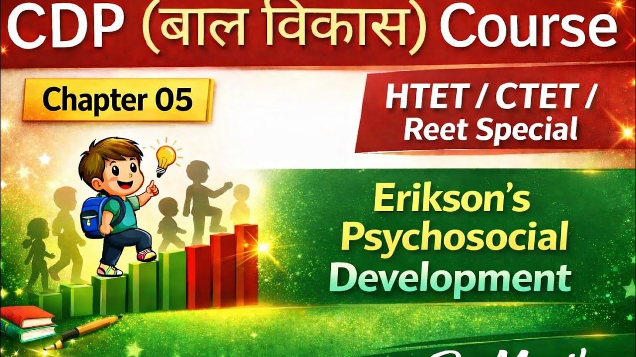 एरिक्सन का मनोसामाजिक सिद्धांत -Psychosocial Theory of Erik Erickson | 8 stages of development