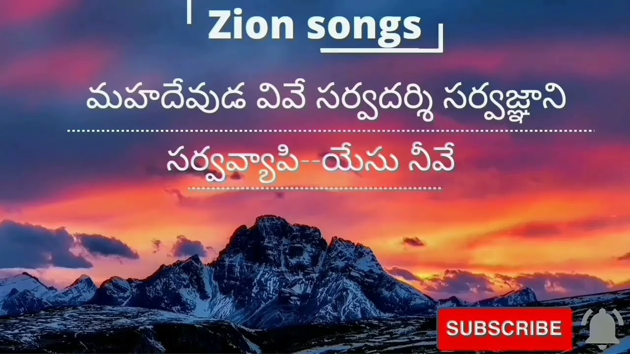 Mahaa Devuda Veeve || Songs of Zion