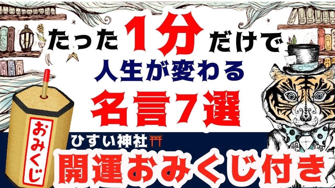 もうダメだと思った時にぜひ聞いてみてください。想像以上です。人生が好転する名言７選