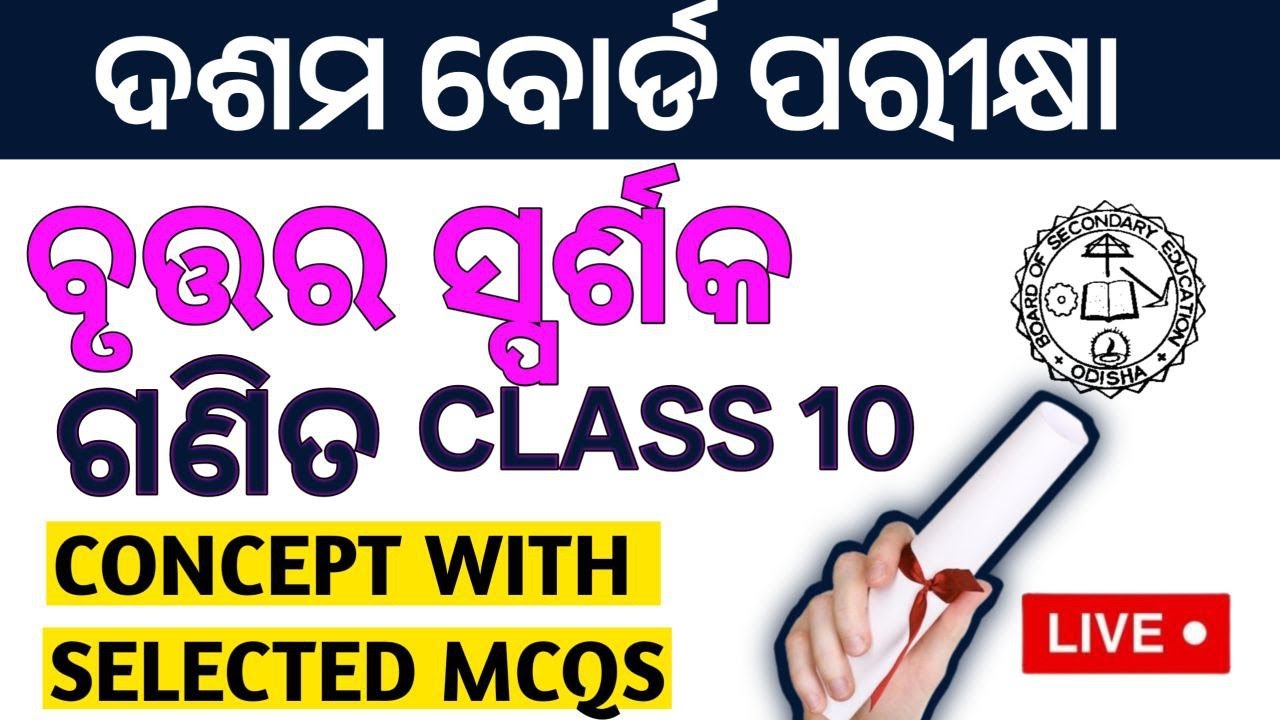 Tangent in a circle (ବୃତ୍ତର ସ୍ପର୍ଶକ ) Class 10th Geometry Chapter 3 || Board Exam 2026 #bseducation.