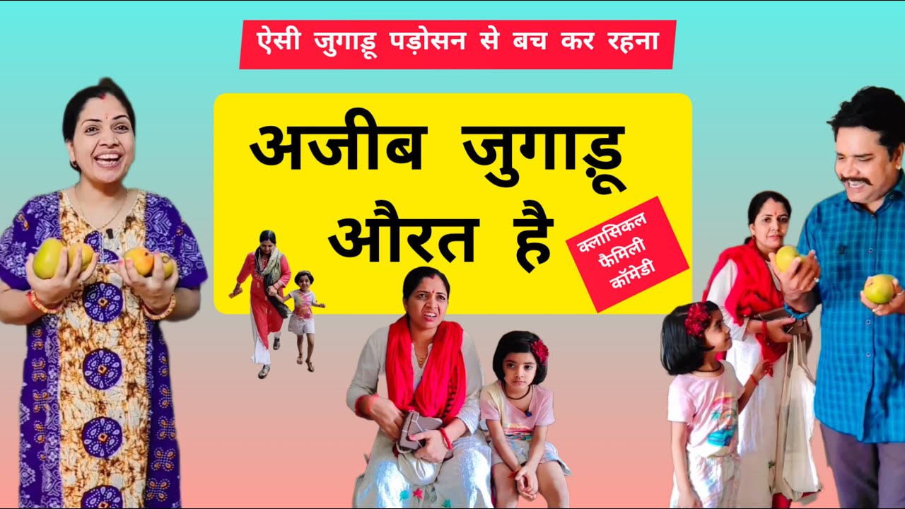 एक साथ देखिए – जुगाड़ू भाग 1, 2, 3 | Superhit Family Comedy Series | | New Comedy Reels Gopi Pathak