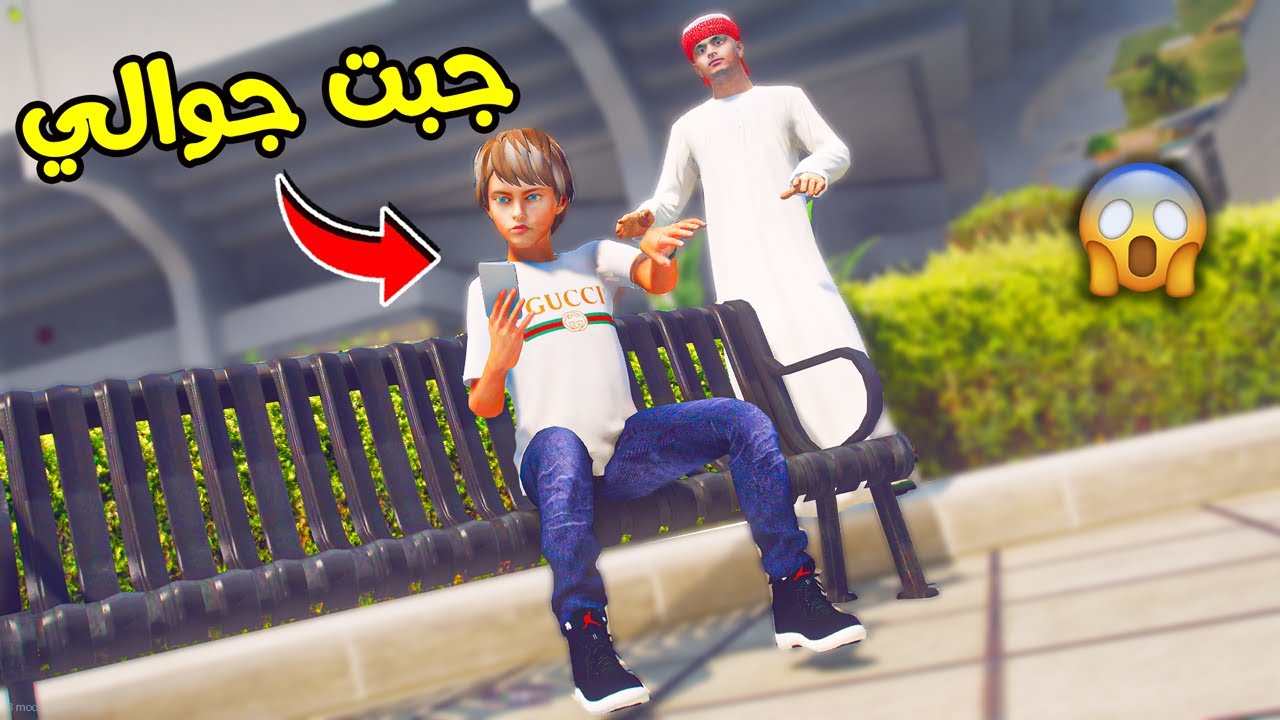 أول يوم في المدرسة 🏫 جبت جوالي 📱 معاي !! || قراند 5
