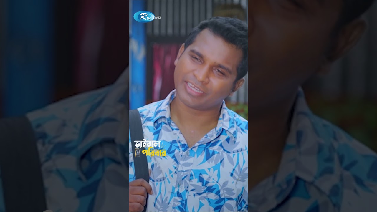 সবাইকে ছেড়ে চলে যাচ্ছেন রাশেদ সীমান্ত! #viralporibar #Reels