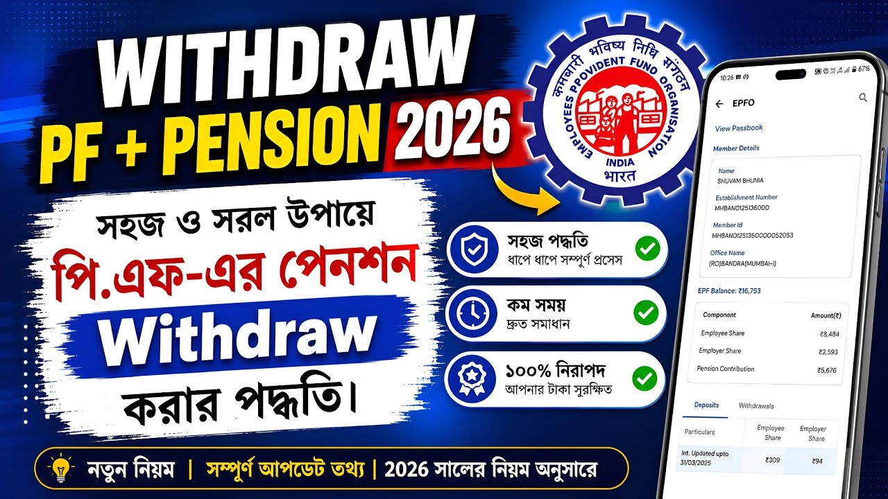 PF Withdrawal Process Online 2026 | Easily Withdraw PFOnline in 2026 |Full PF Balance Withdrawal