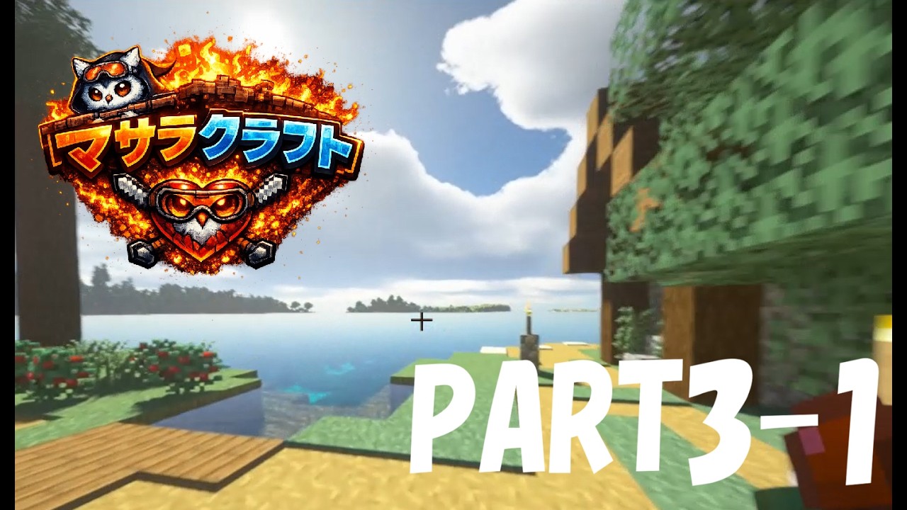 【ﾏｻﾗクラフト3】PArt1-一人の夜はおっかない件。