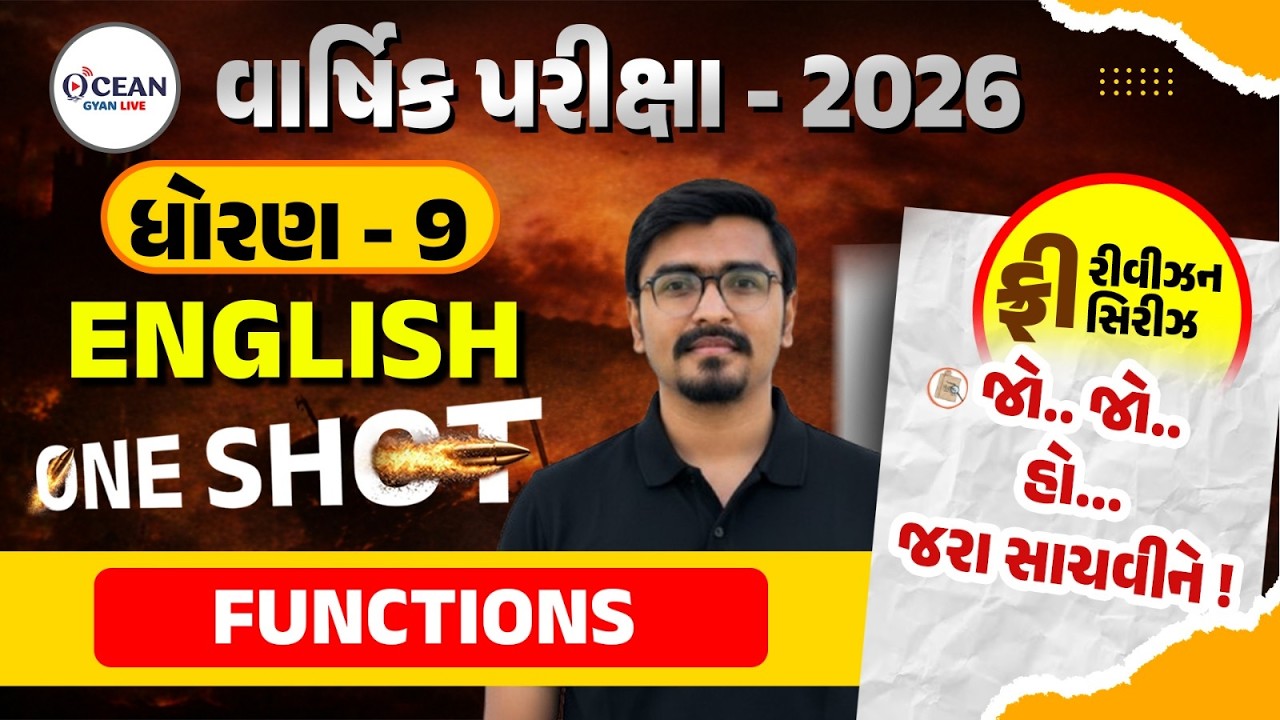 Std 9 English Most Imp Function | Std 9 English Function Important Questions | English Exam Revision