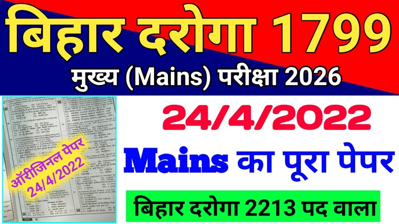 Bihar Daroga/SI Mains Exam Previous Year Question Paper | Bihar Daroga 1799 Mains 2026