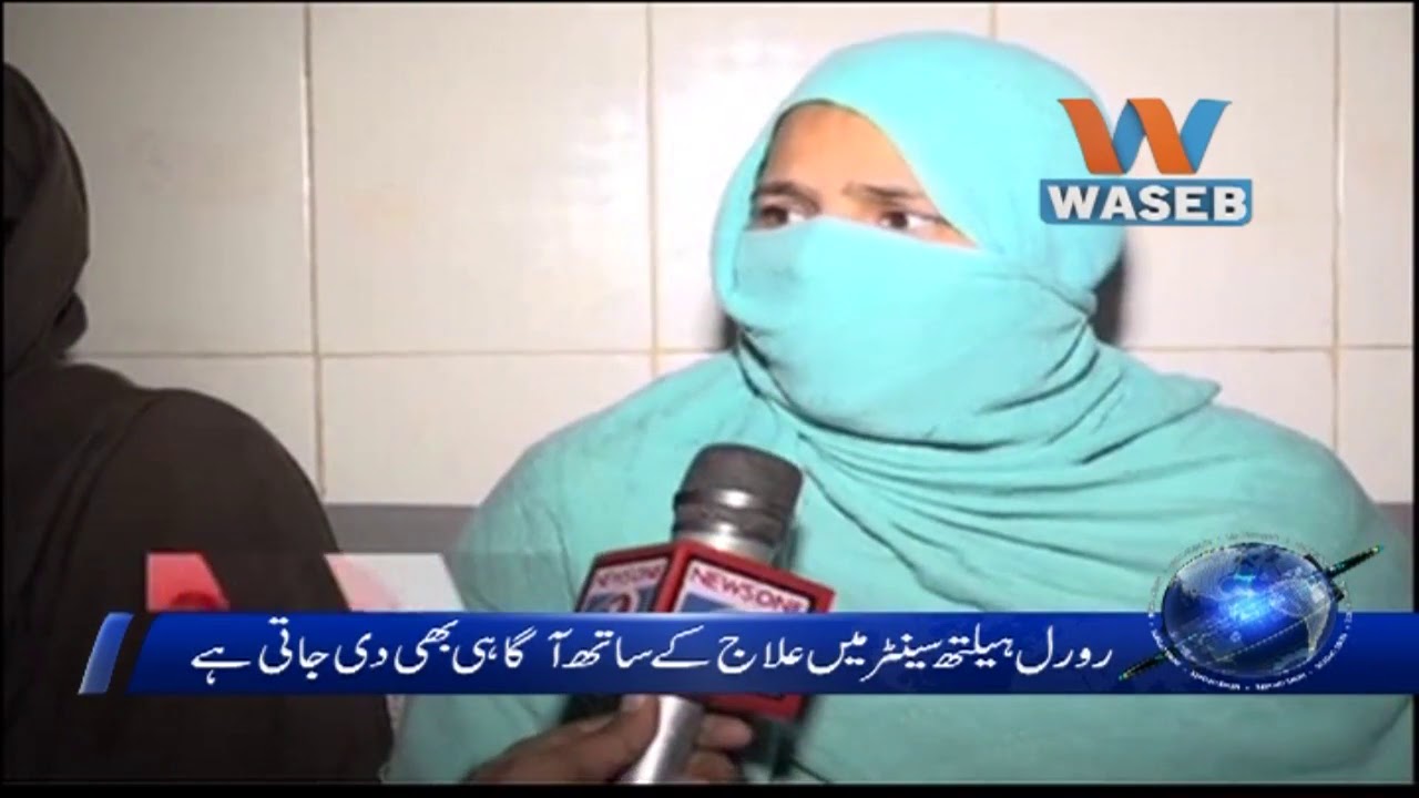 Punjab : Rural Health Center Main Elaj Kay Sath Agahi bhi Di Jati Hai ...