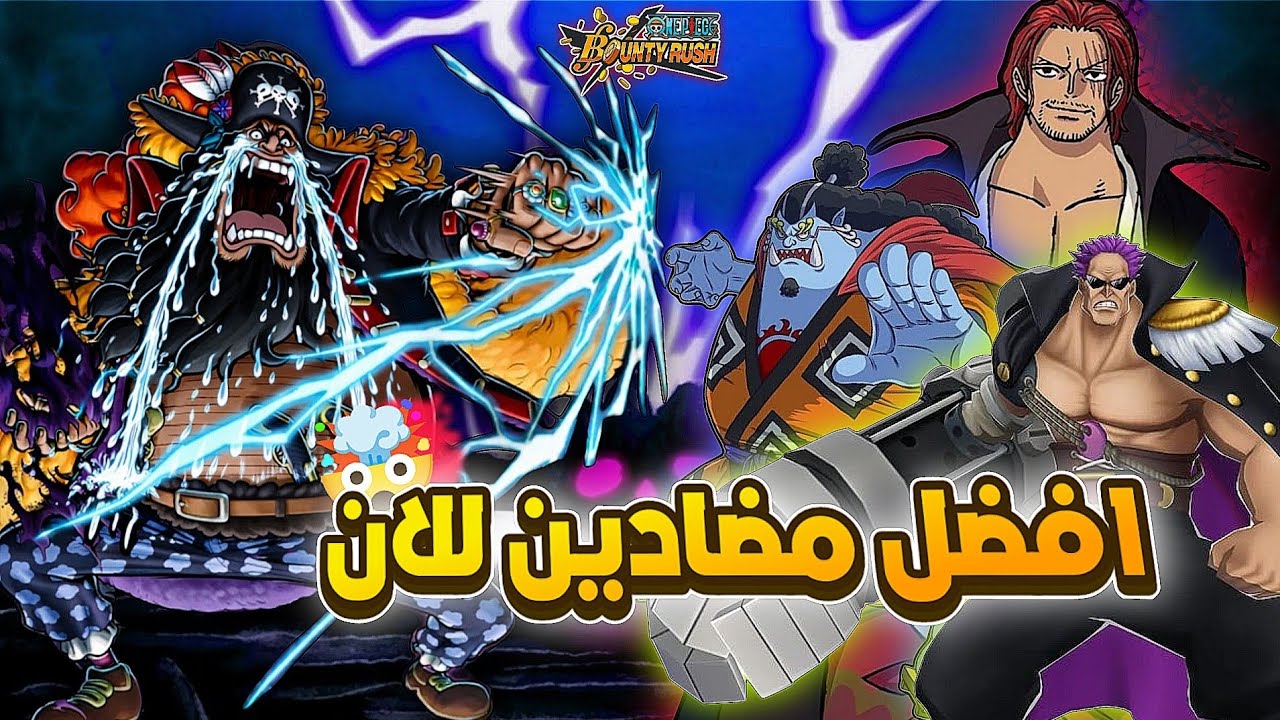 باونتي راش : رحلة البحث عن مضادين😬تيتش🔥 شخصيات تأدي حاليا 