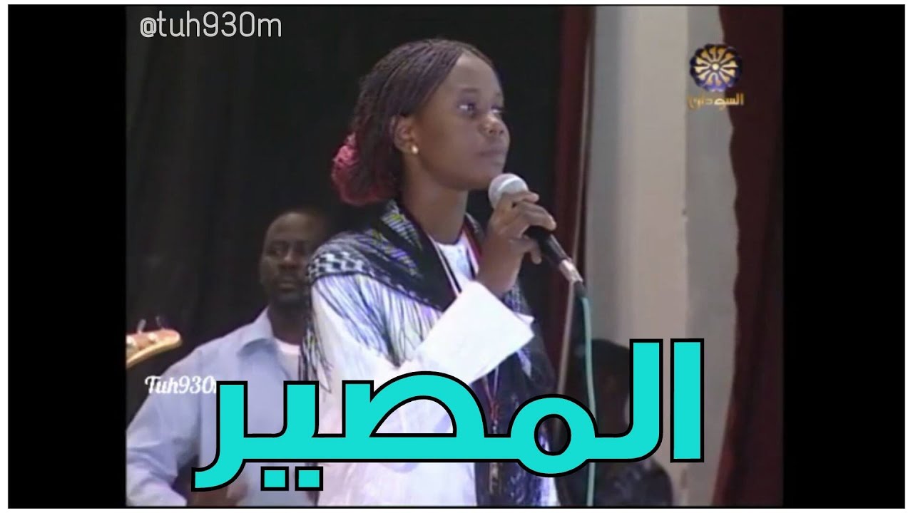 أمل عبدالملك _ المصير - تح فه