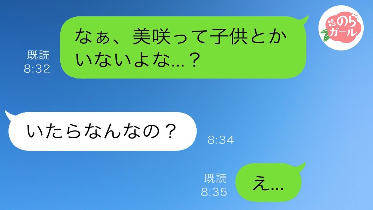 挙式直前、突然現れた少女が「私、お母さんは花嫁です」と言い出した。パニックになった新郎が急いで花嫁にメッセージを送ると…。