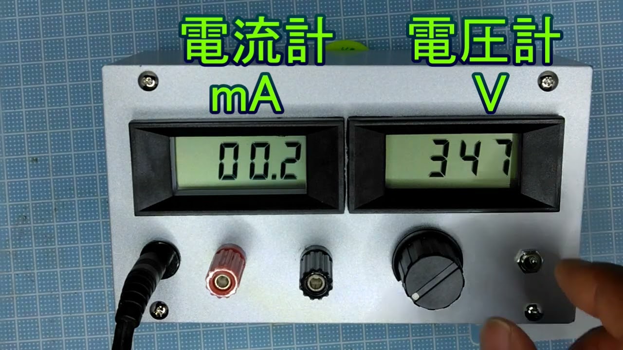 高電圧可変電源の製作（DC DC昇圧コンバータ使用）