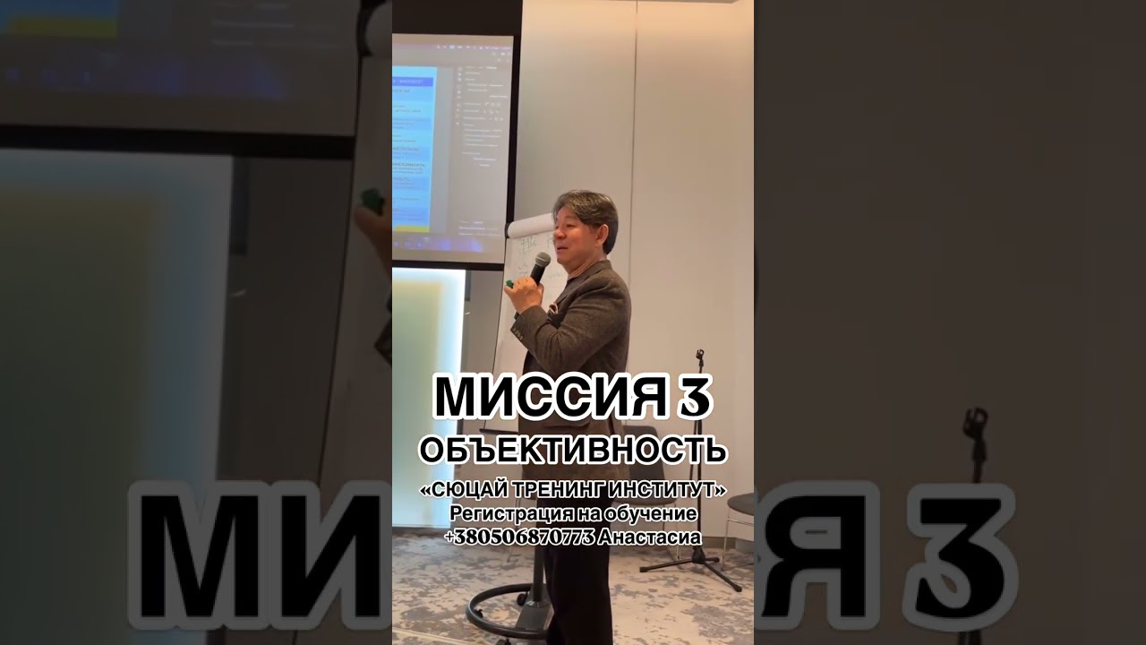 МИССИЯ 3 ОБЪЕКТИВНОСТЬ СЮЦАЙ
