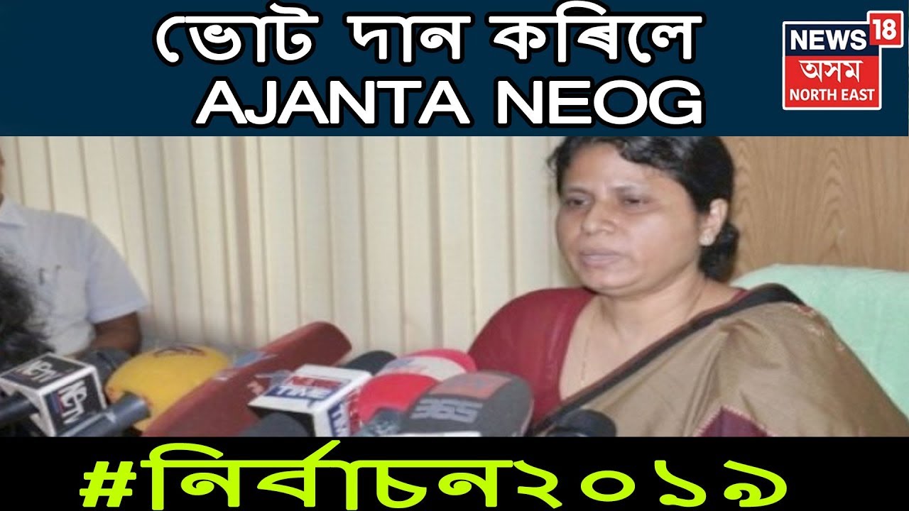 Ajanta Neog Comes To Cast Her Vote | প্ৰথম পৰ্যায়ৰ নিৰ্বাচন ২০১৯ |LokSabha Election 2019