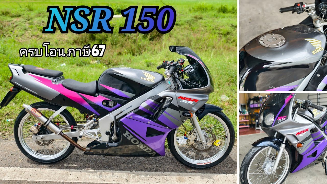 เข้าใหม่NSRตากลม ทรงรถเบาแต่ใช้ได้ทุกระบบ #รถนางฟ้า