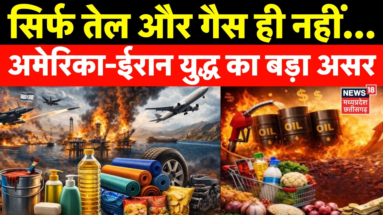 Crude Oil Imports : सिर्फ तेल और गैस ही नहीं...अमेरिका-ईरान युद्ध का बड़ा असर | Putin | Modi | N18G