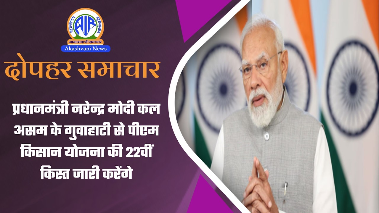 दोपहर समाचार | 12 March 2026