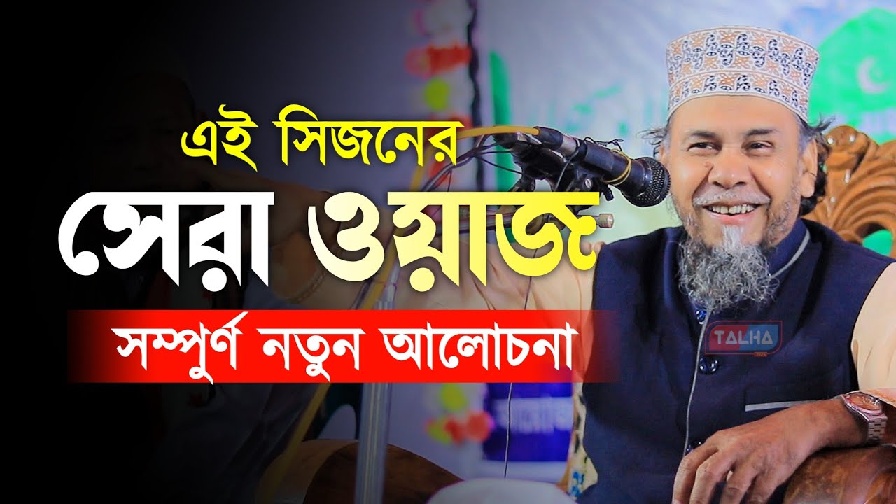 এই সিজনের সেরা ওয়াজ | Principal Hafizur Rahman | প্রিন্সিপাল মাওলানা হাফিজুর রহমান