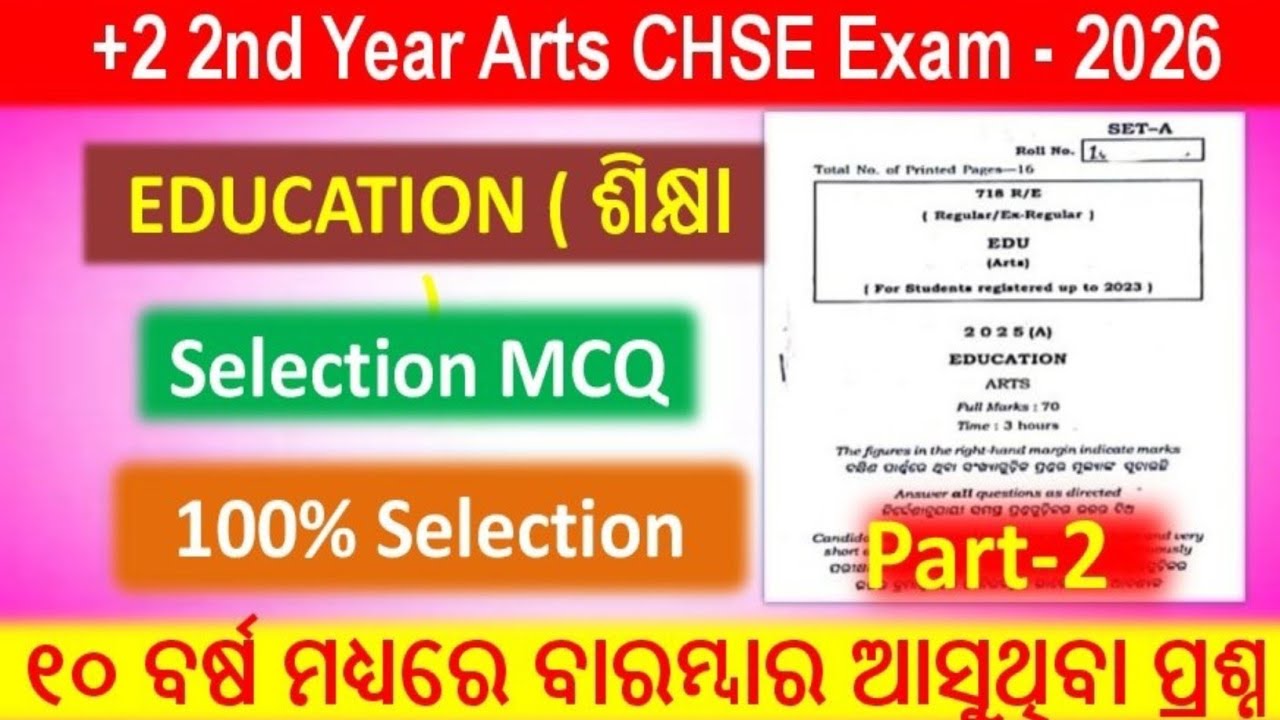 +2 2nd Year Board Exam 2026 || +2 2nd Year Education || Selection MCQ Questions 2026