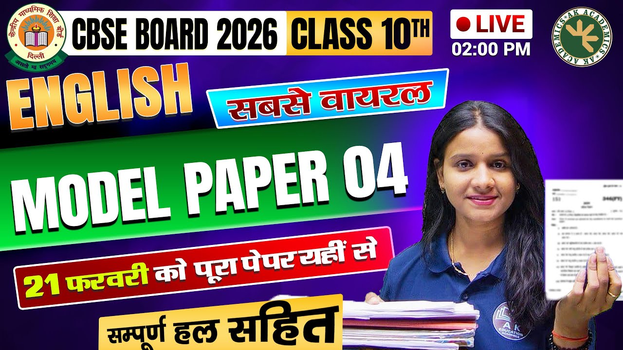 CBSE BOARD Class 10th | English | Model Paper - 04 | 🔥 Exam से पहले आख़िरी तैयारी | By Priya Ma'am