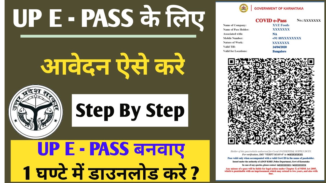Up e Pass Apply Online । Up E Pass Kaise Banaye । Up Lockdown E-Pass Apply Online, 2021