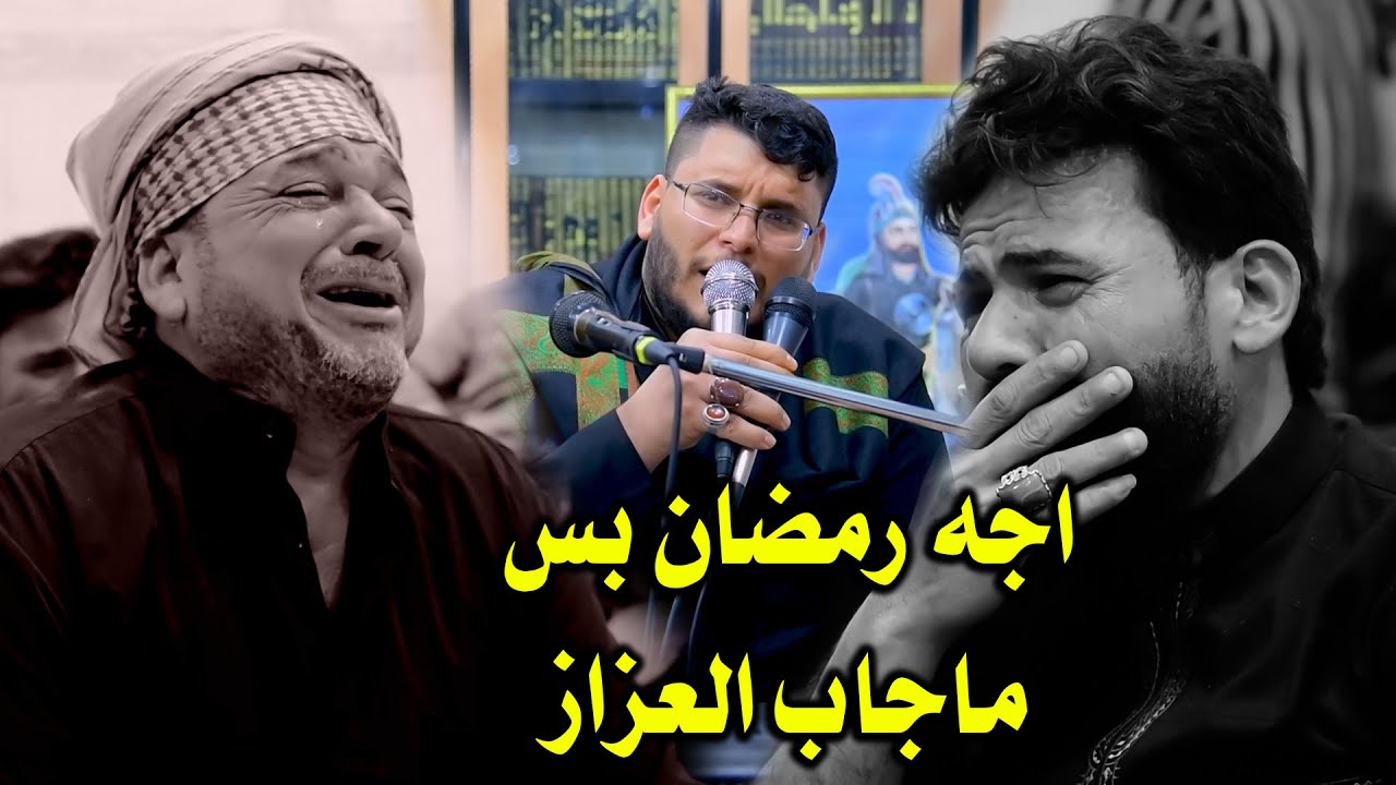 الدافنله عزيز الليل مينام الصوت والاحساس الناعي حسين ال بوسليمي السنويه الاولى للفقيد حيدر راضي
