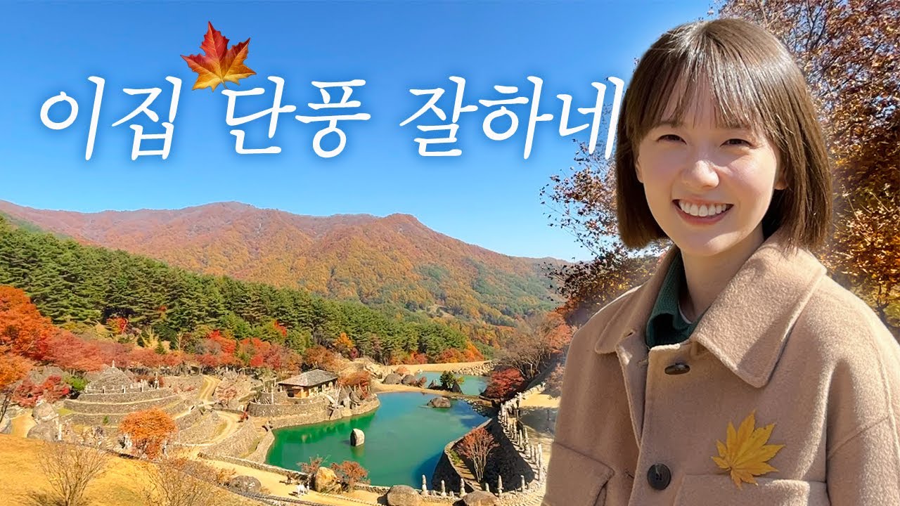 하동에서 찾은 가을 단풍 맛집🍁