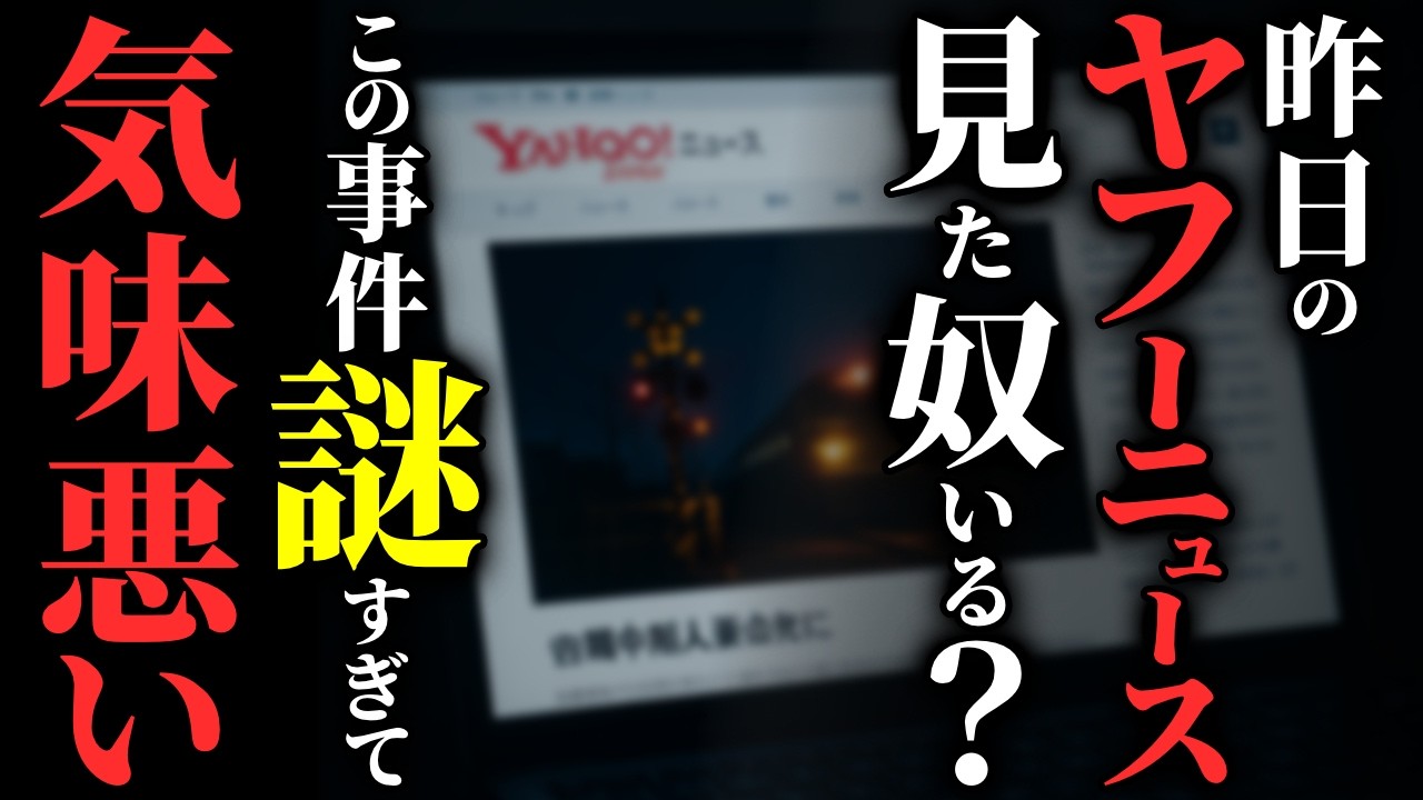 【怖い話総集編】[本当にあった怖い話] 2024年9月23日のこの事件…謎が多すぎて怖いんだが 他…2chの怖い話 厳選16話【ゆっくり怪談】