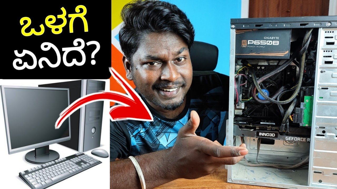 What is inside my computer? 😱😍 ಕಂಪ್ಯೂಟರ್ ಒಳಗೆ ಏನಿದೆ? What's inside a CPU? Parts Explained in Kannada