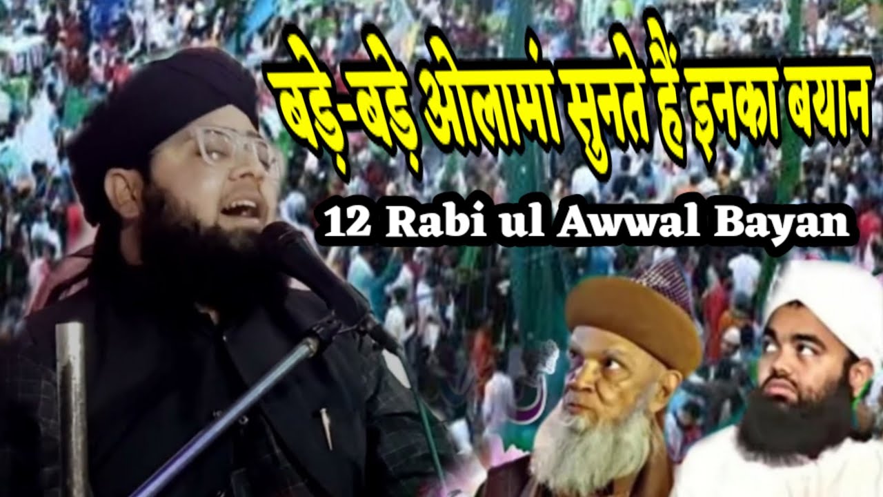 12 Rabi ul Awwal Bayan | Mufti Naseem Raza Manzari 