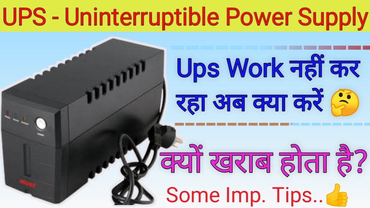 UPS कैसे Use करें कि जल्दी खराब न हो || Full Form Of Ups || Personal Experience..🔥