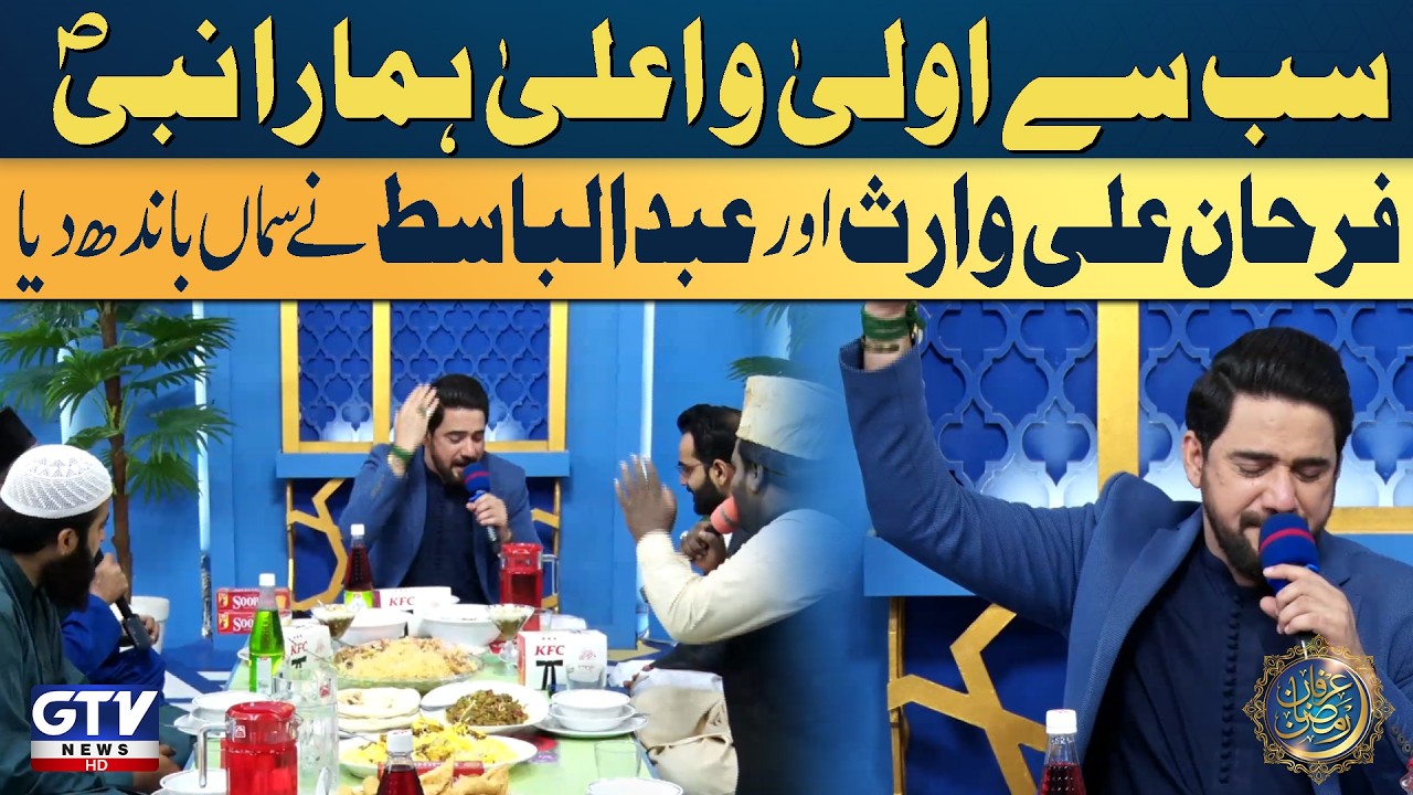 Sab se Awwla-o-Aala hamara Nabi ﷺ | Farhan Ali Waris Aur Abdul Basit Ne Samaa Baandh Diya | GTV