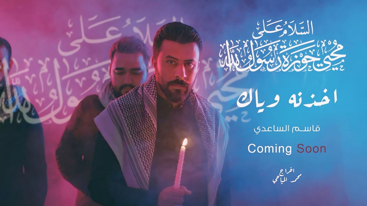 اخذنا وياك | قاسم الساعدي | اقوة لطمية بحق السيد الشهيد 2024 & 4ذو القعدة - لطميات استشهاد السيد