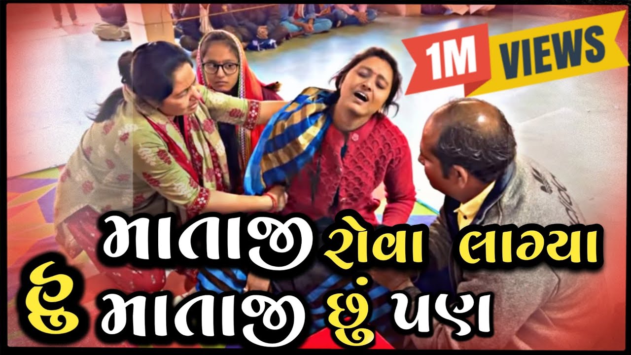 આ ધુણવા વાળું દેવ બોવ જબરું છે? મો.8238820862-9924623901